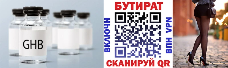 БУТИРАТ оксибутират  где купить наркоту  Приволжск 