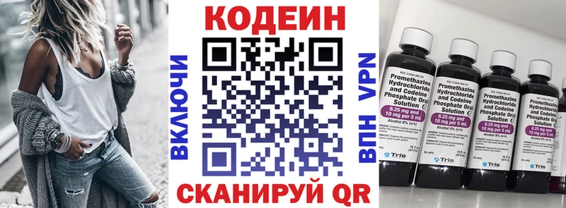 Кодеин напиток Lean (лин)  как найти закладки  Приволжск 